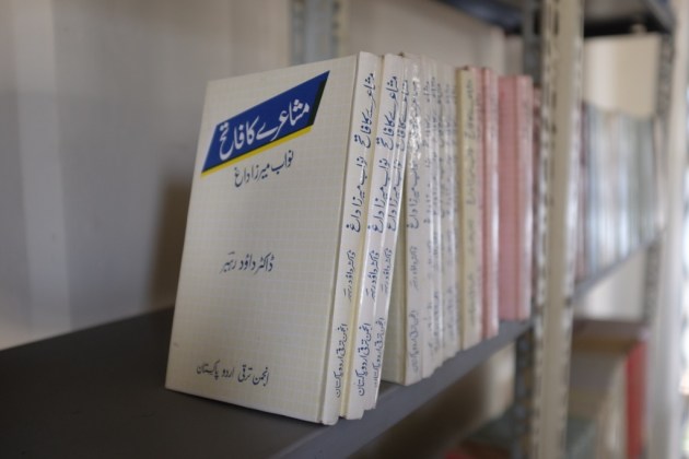 Inside Anjumans Bookshop 2